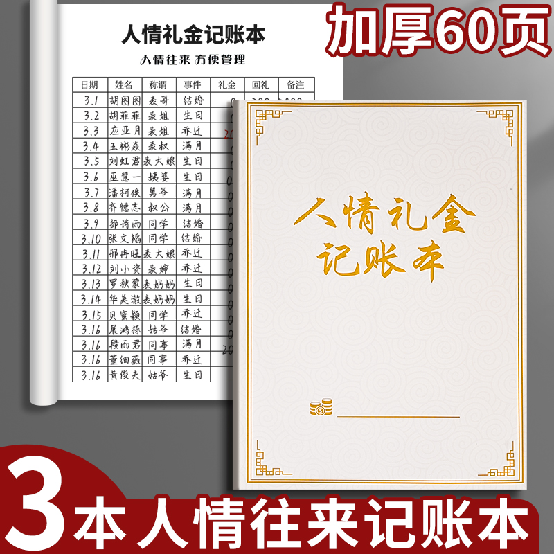 3本人情往来记账本人情礼金记录本结婚礼金簿礼单婚礼签到礼账礼金登记礼薄随礼收礼记账本子寿宴婚礼随礼册-封面