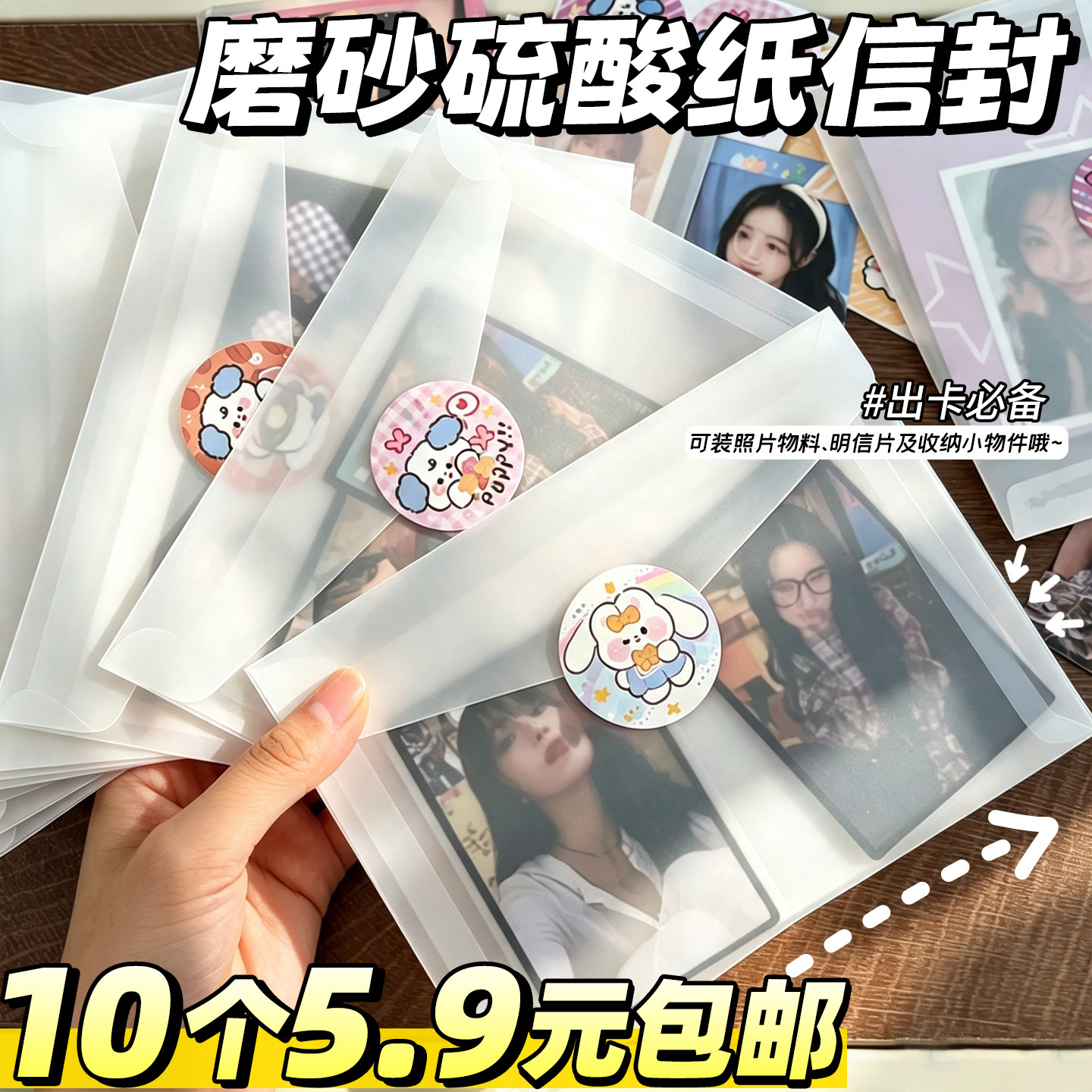 【10个5.9元】硫酸纸信封