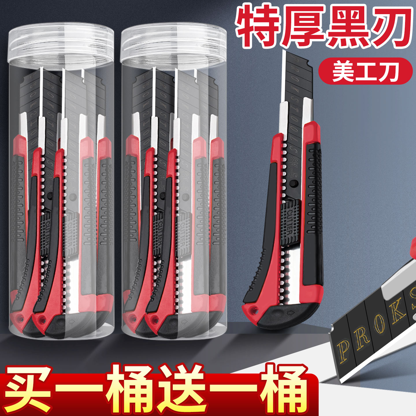 【桶装】包胶大号黑刃美工刀特厚