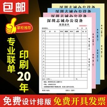 送货单两联定制三联带复写定做订制四联单据无碳复写销货清单二联单票据收据采购清单五联出库入库单报销收款