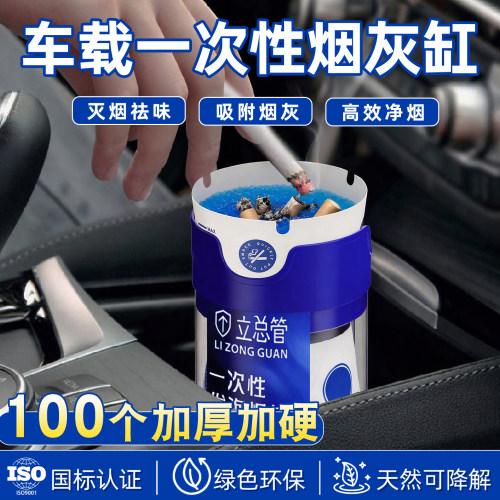 【100个】车载一次性烟灰缸