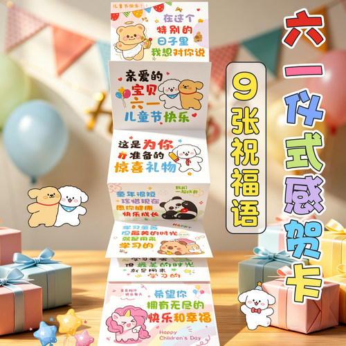 A4超大贺卡】六一儿童节祝福卡