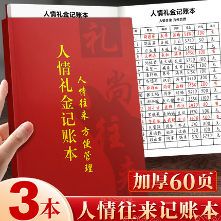 加厚人情礼金往来记账本登记账本礼单簿随礼记录本高档手家庭理财笔记本个人收入支出手帐明细账家用本子