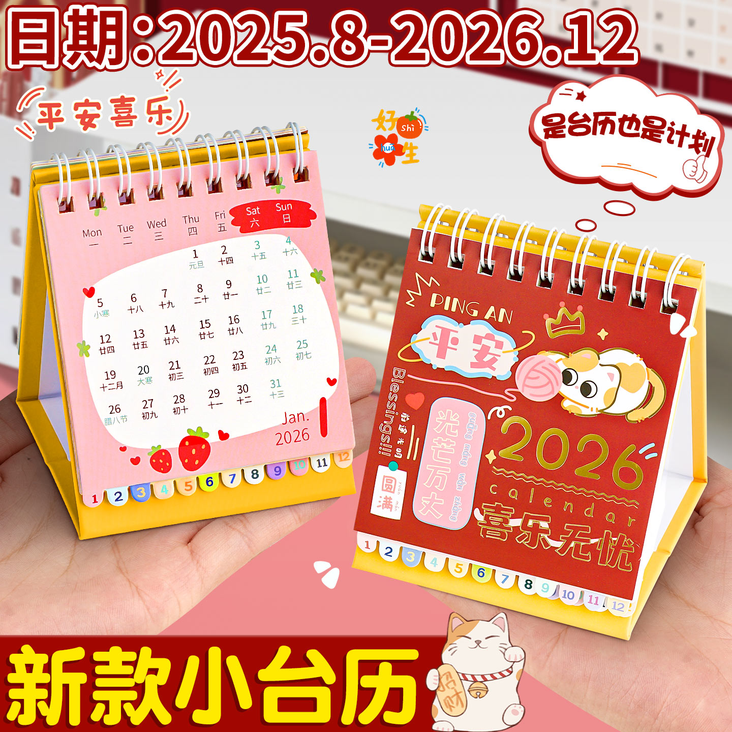 2026年新款创意卡通迷你小日历桌面摆件办公室活动台历学生打卡可爱全年月历mini文艺记事本logo每日可定制K1