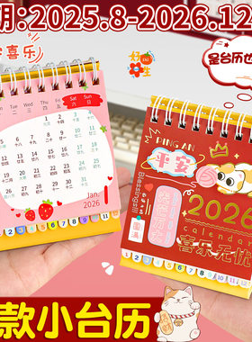 2026年新款创意卡通迷你小日历桌面摆件办公室活动台历学生打卡可爱全年月历mini文艺记事本logo每日可定制K1