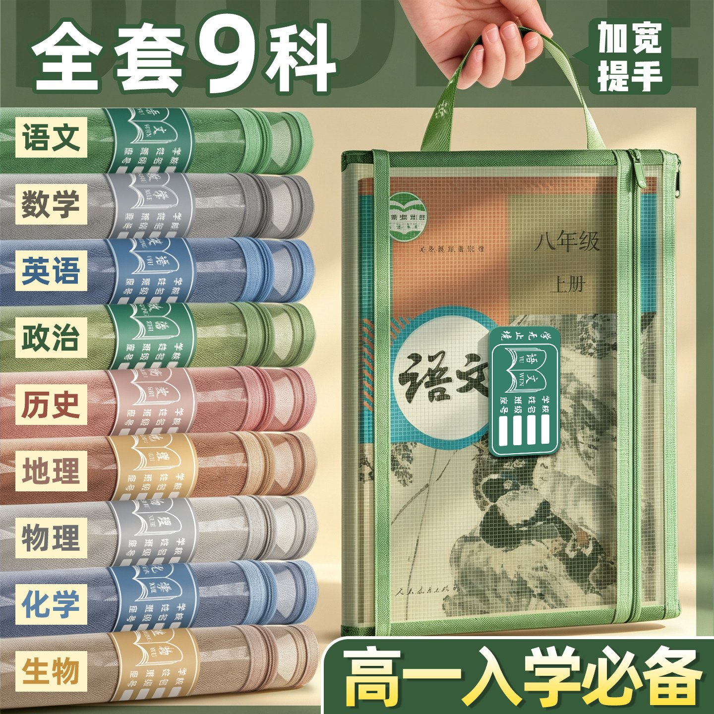 【高一入学必备】科目分类袋