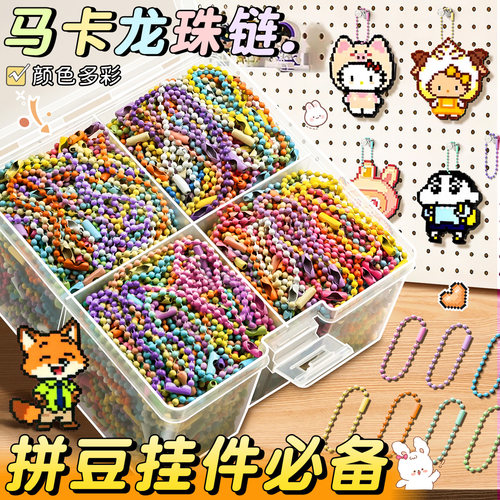 【送打孔器】拼豆专用彩色珠链