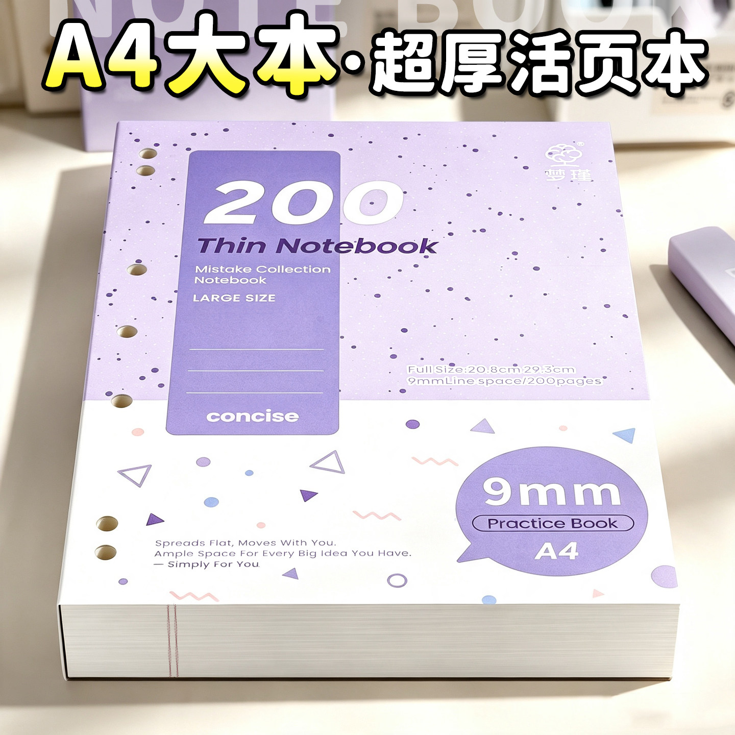 A4大本加厚薄脆本活页本