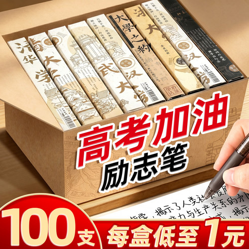 大学之约盲盒笔高考寓意好的礼物
