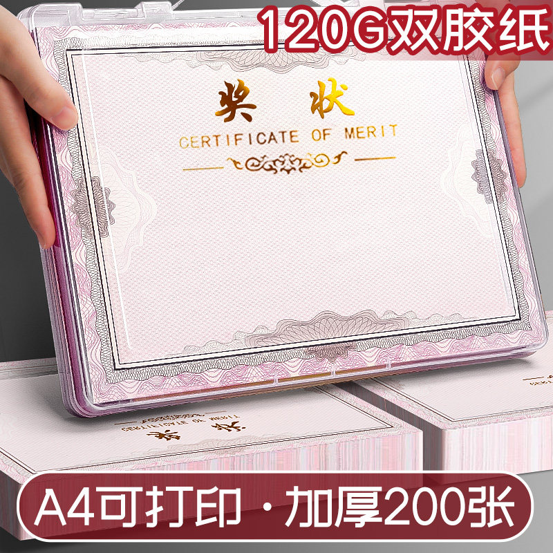 200张a4可打印加厚空白奖状纸