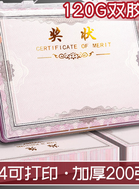 荣誉奖状纸小学生a4可打印空白初中生英语证书运动会幼儿园小朋友高中生定制创意三好学生中学生内芯内页O2