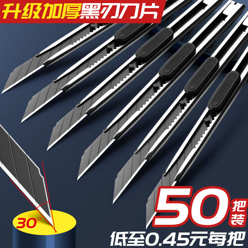 50把30度美工刀黑刃小型钛合金图片