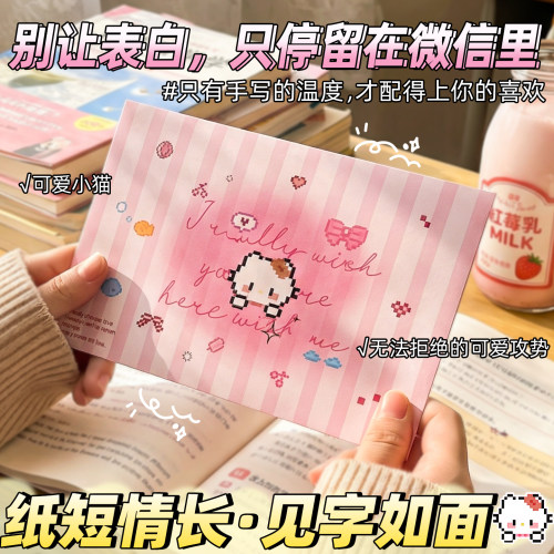 小猫信封信纸套装纪念日表白