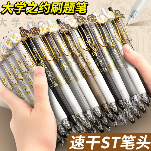 大学之约刷题笔速干ST头送替芯