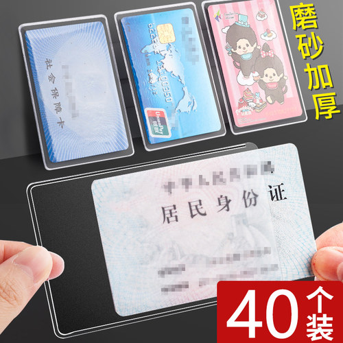 40个身份卡套透明磨砂防水批发