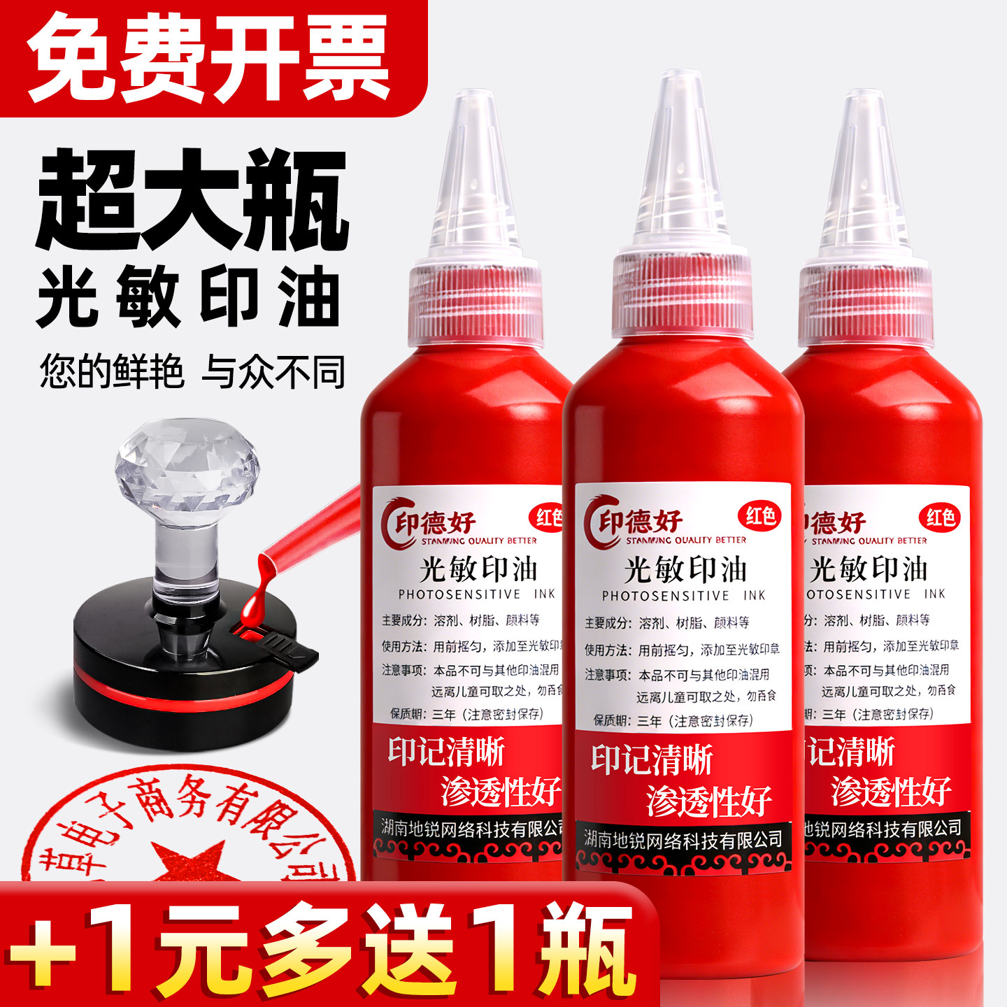 光敏印油红色印泥专用油快干大瓶100ml盖章速干墨水印章加印油印台油墨印泥补充液原子印油黑色印油办公用K1