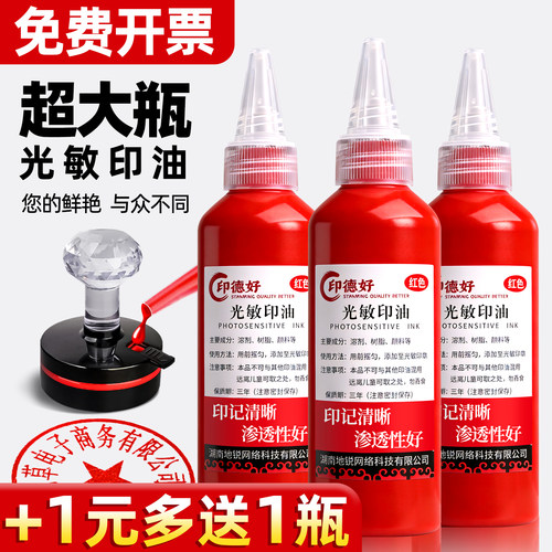 超大瓶红色光敏印油印章专用补充