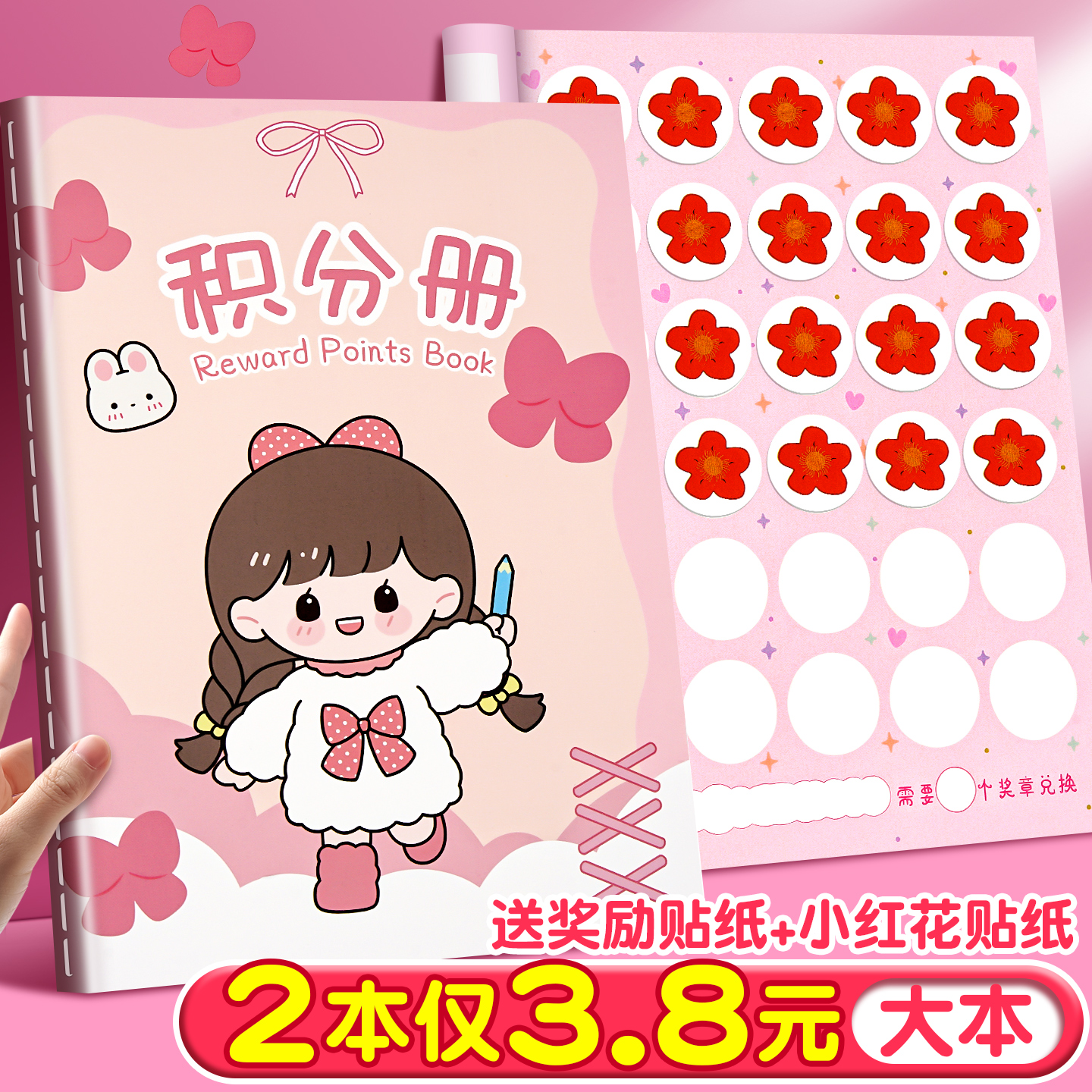 大本小学生积分心愿存折