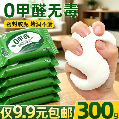 【0甲醛】密封胶泥下水道神器