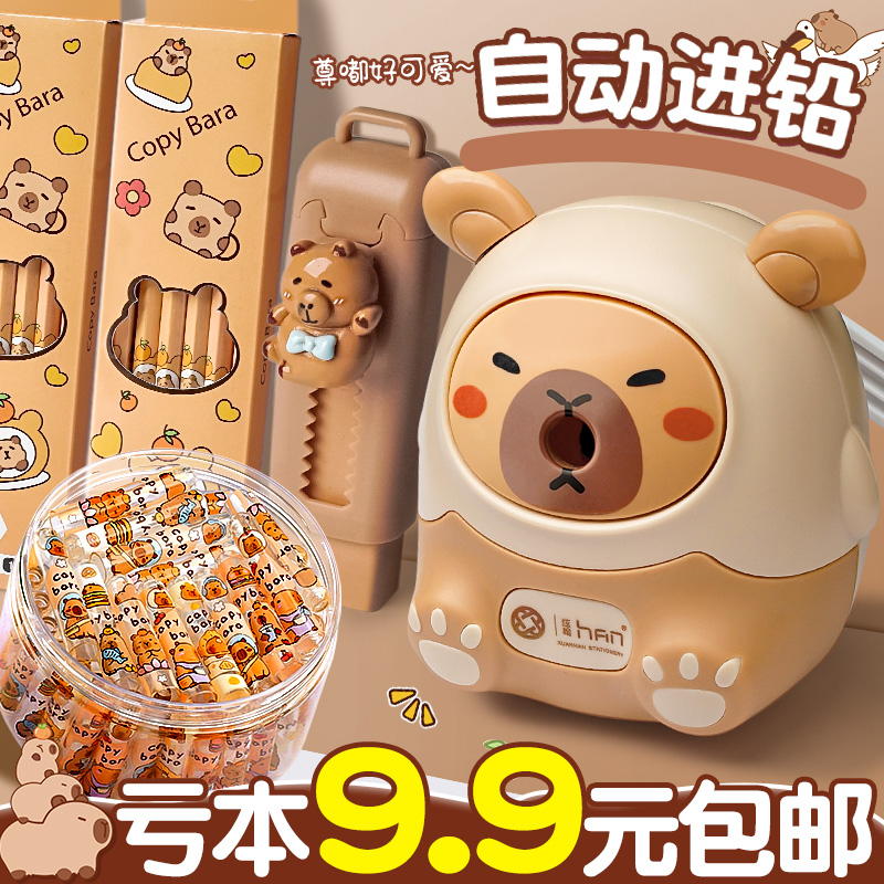 卡皮巴拉卷笔刀送10支铅笔+橡皮