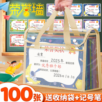 【送收纳袋+记号笔】小学生奖状