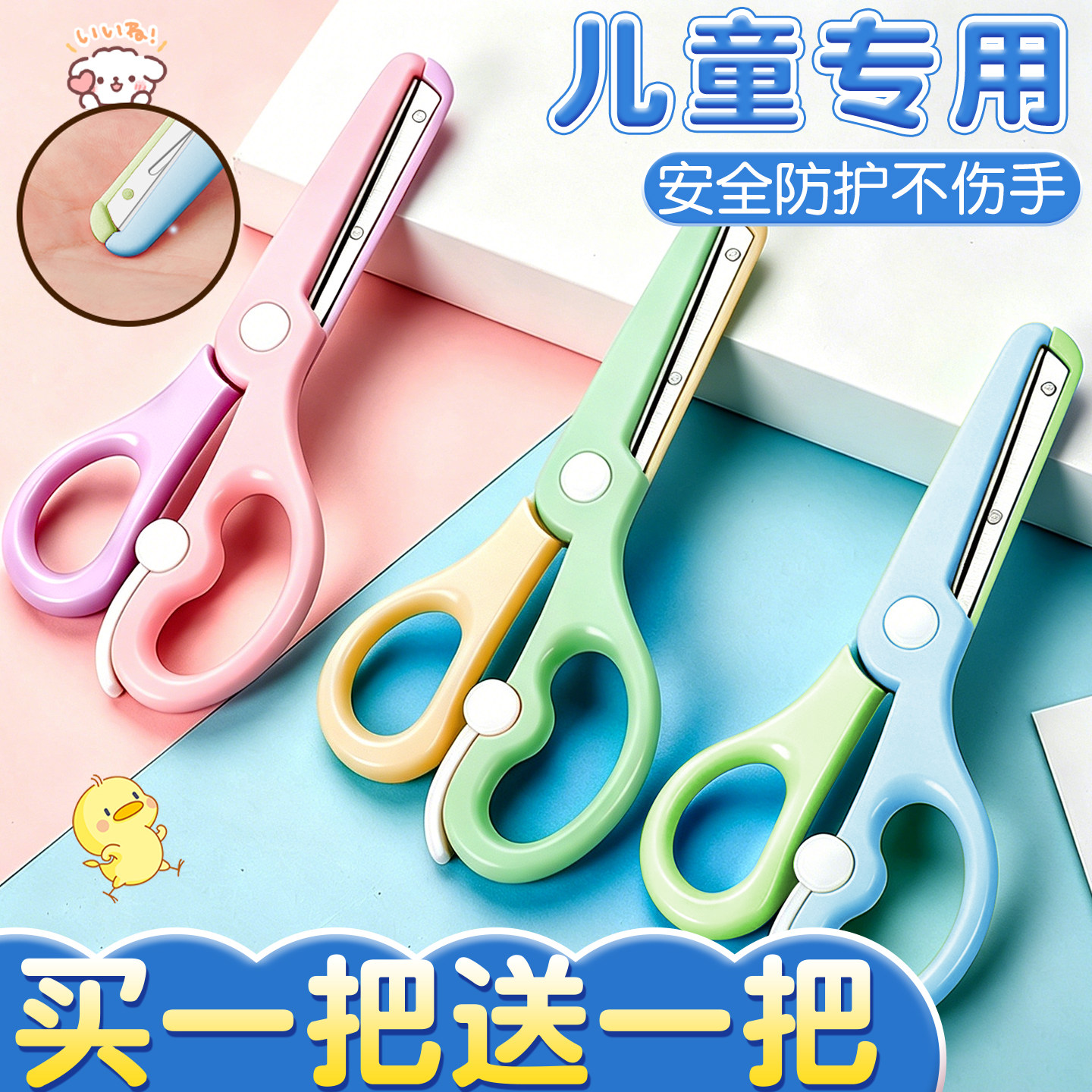 买1把送1把】儿童专用安全手工剪