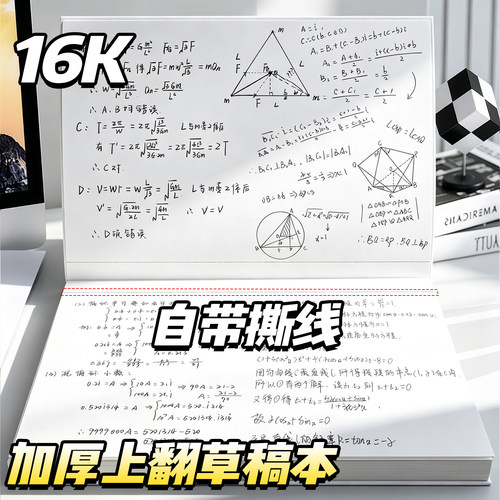 【自带撕线】加厚不透墨草稿纸