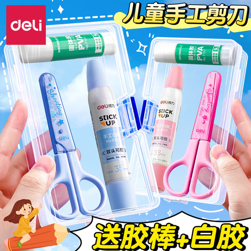 【儿童手工剪刀】送胶棒+白胶