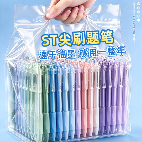 按动中性笔ST笔尖刷题笔