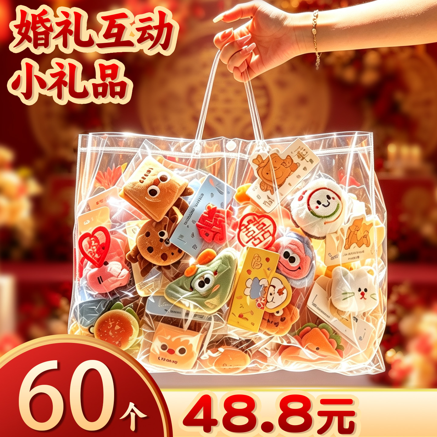 【婚礼抛洒娃娃】可爱迷你挂件