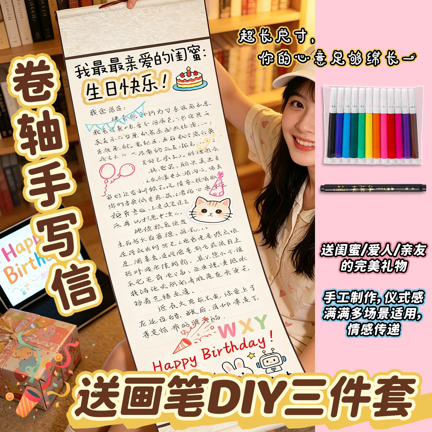 【送画笔DIY三件套】卷轴手写信