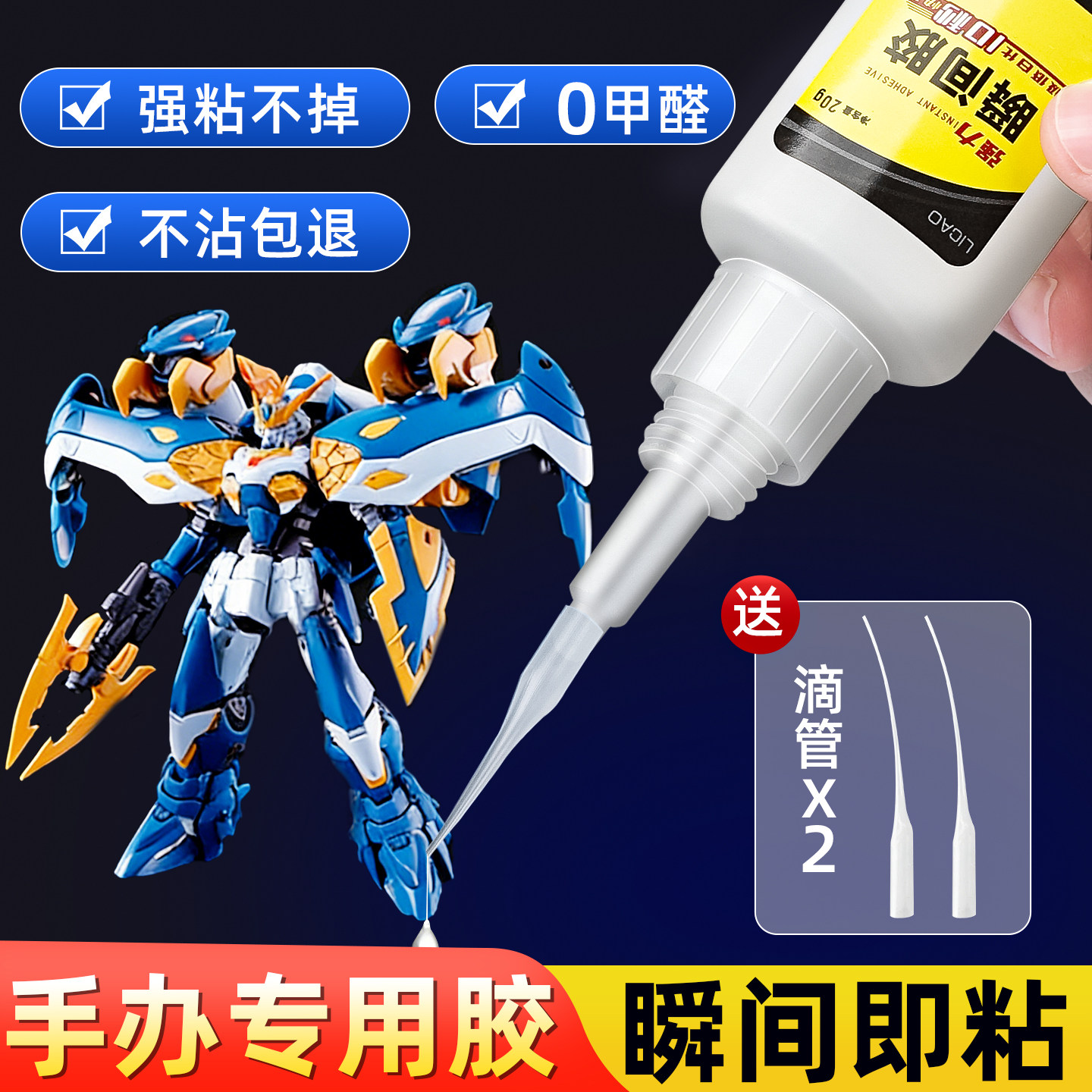 强力胶水粘手办专用制作修补修复高达乐高积木硬pvc塑料树脂abs