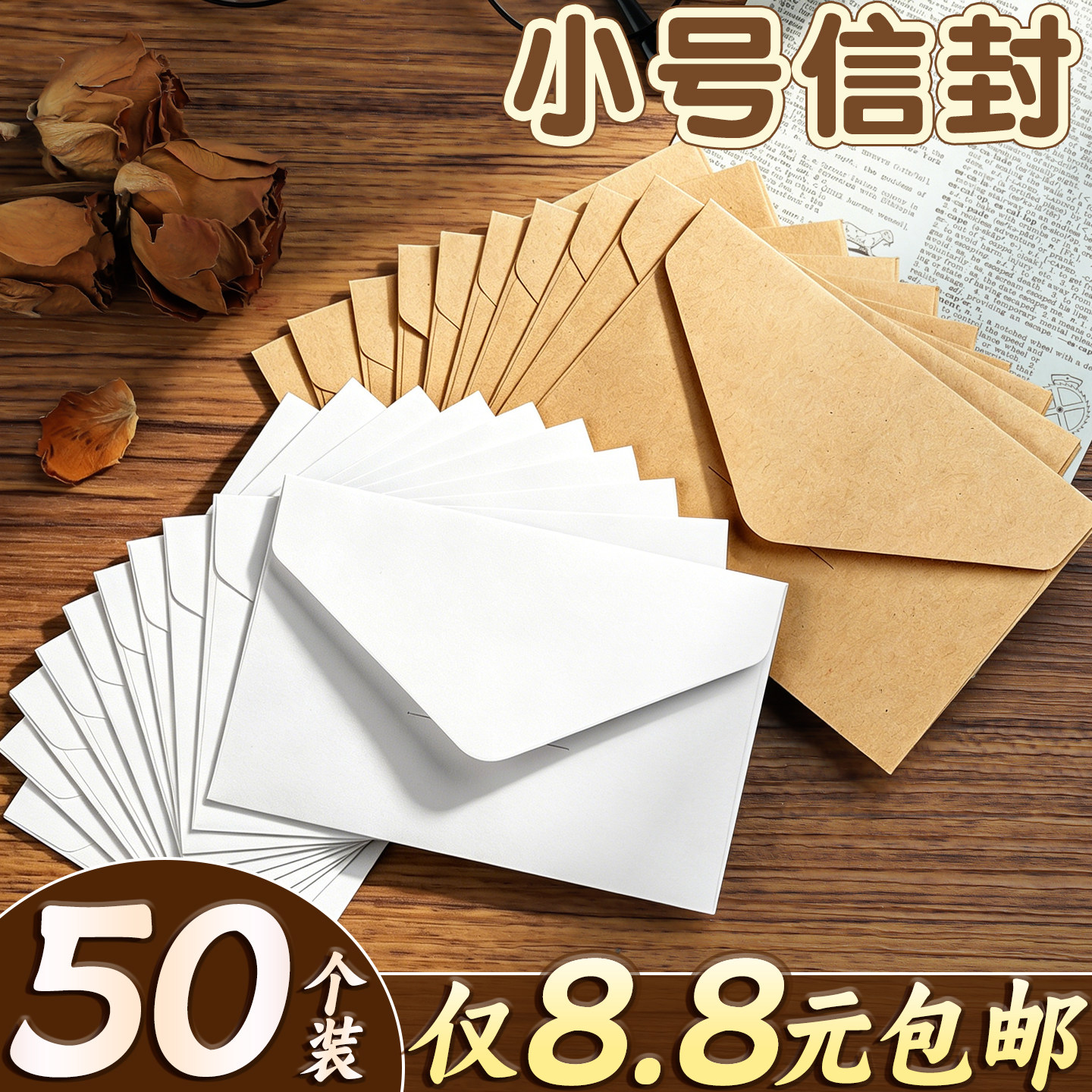 迷你牛皮纸信封小号清新复古文艺贺卡收纳情书简约高级小信封装现金仪式感信纸装钱邀请函卡片专用袋K1