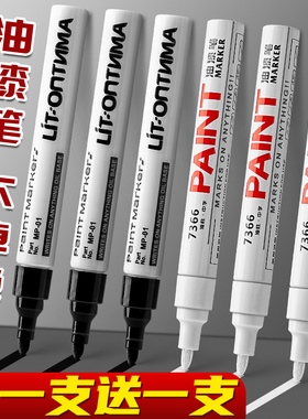 白色油漆笔记号笔防水防油不掉色工业不掉色补漆笔工地专用耐用画线笔黑色银色涂鸦笔轮胎笔描胎防水笔白漆笔