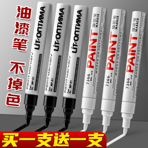买一支送一支油漆记号笔防水