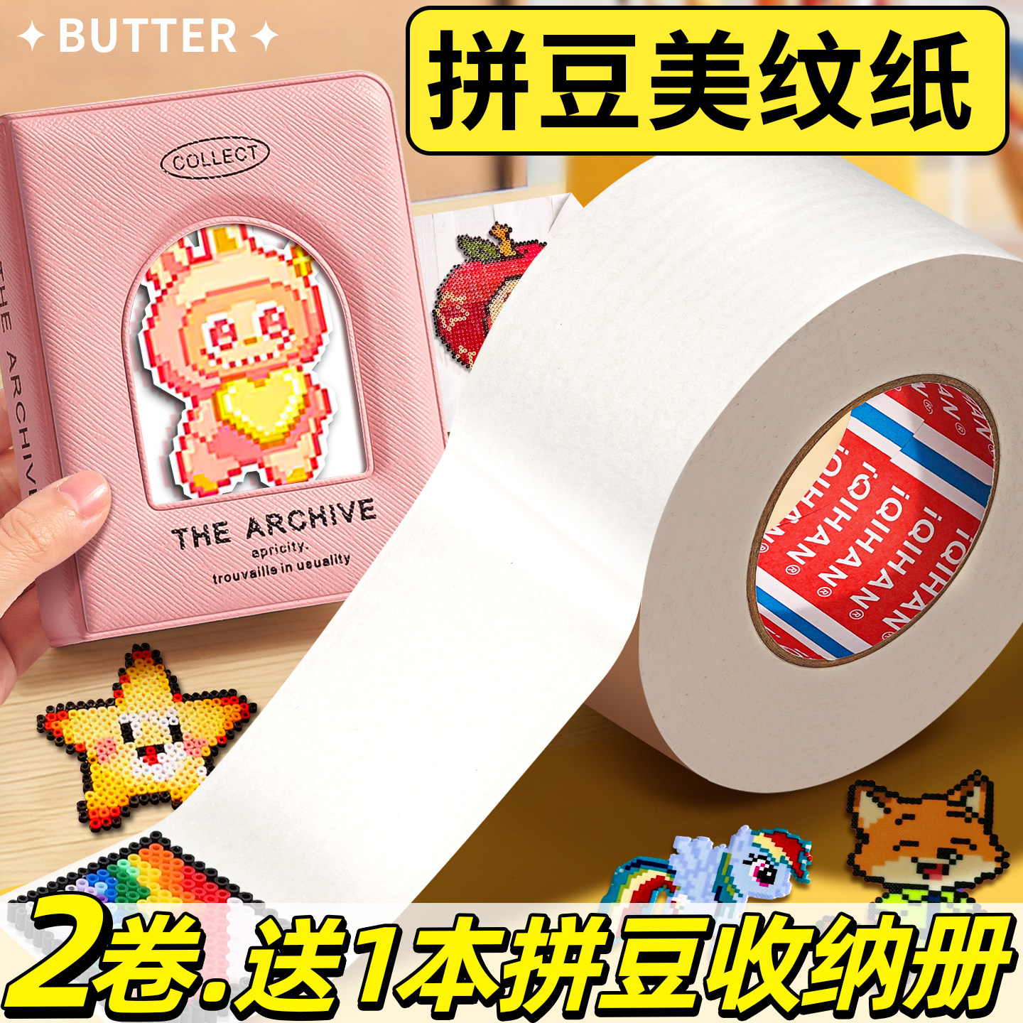 美纹纸拼豆大图辅助工具拼豆大面积熨烫保护模板防变形加宽美纹纸胶带