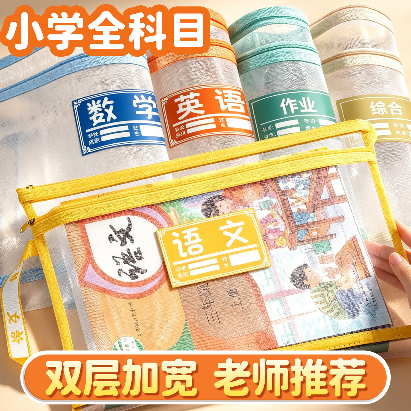 双层学科科目分类小学生专用