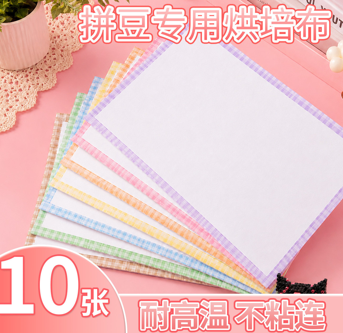 拼豆烘焙布熨烫纸手工专用拼豆板
