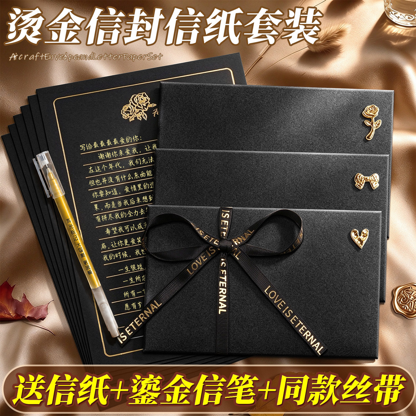 情人节烫金玫瑰黑色信封信纸套装