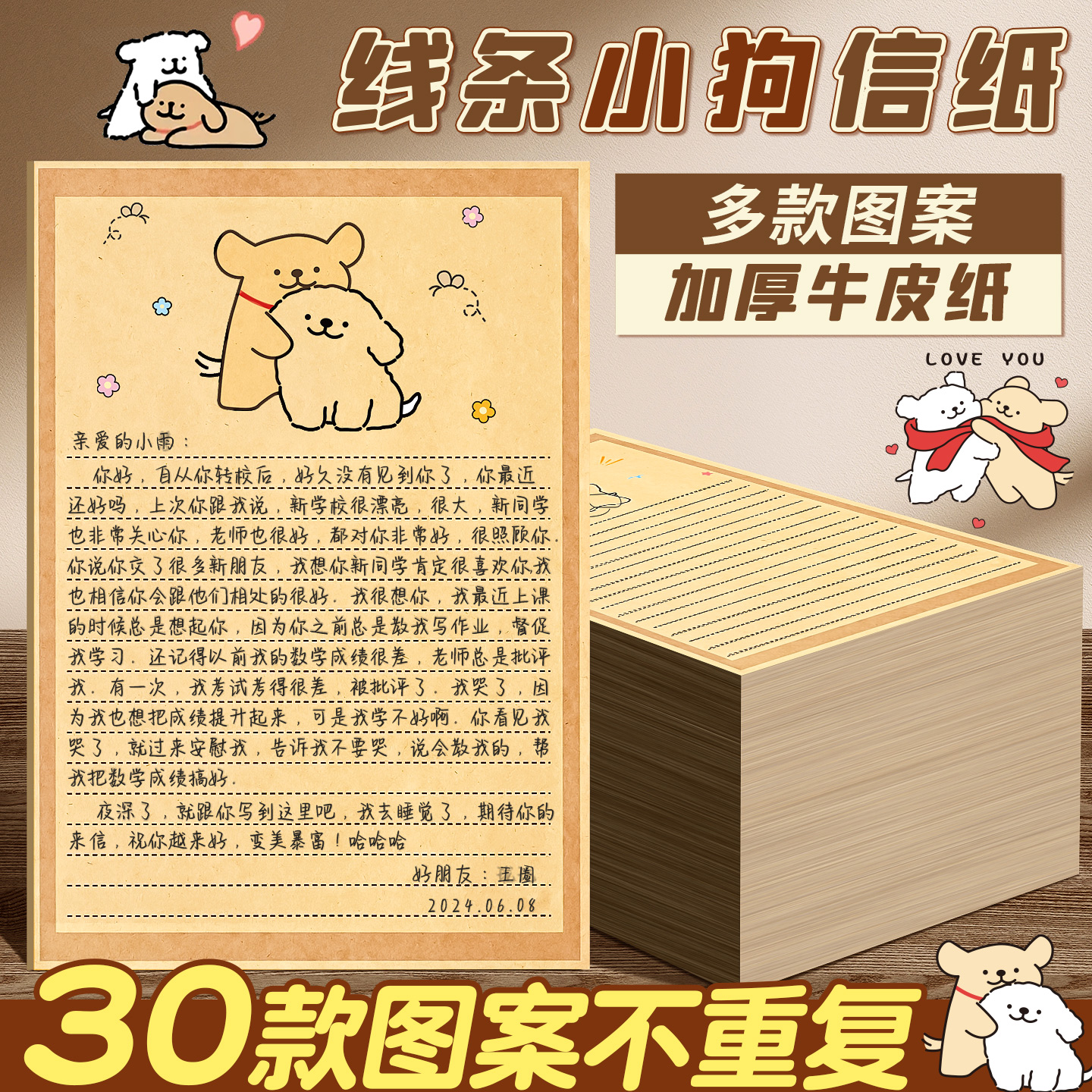 【30款图案不重复】复古修狗信纸