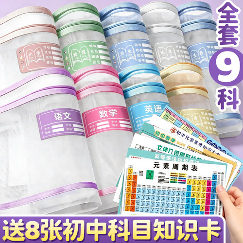 【送8张初中知识卡】科目分类袋