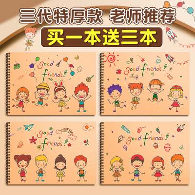 4本图画本a4画画本小学生专用
