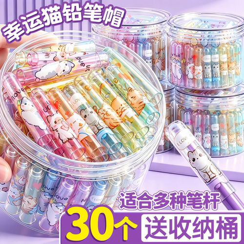 【30个送收纳桶】笔盖铅笔帽笔套