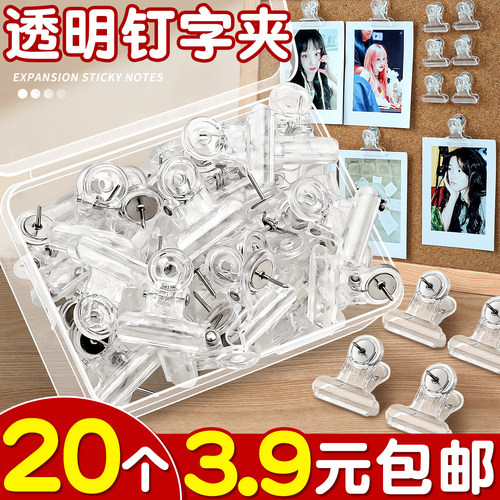 多功能透明图钉夹子展示墙