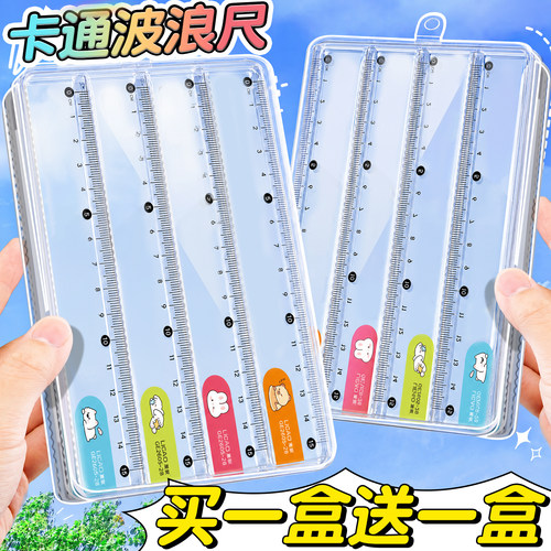 【买一盒送一盒】卡通波浪直尺