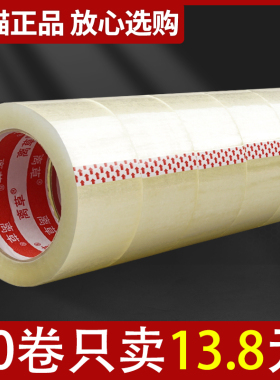 10卷透明胶带大卷6cm物流淘宝快递打包封箱胶带家用包装封口胶加厚大号整箱60卷免邮批发4.5cm米黄色胶纸胶布