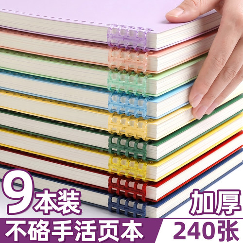 【每本加厚240页】b5活页本