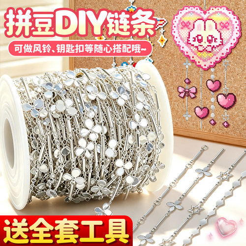 【送全套工具】手工diy链条
