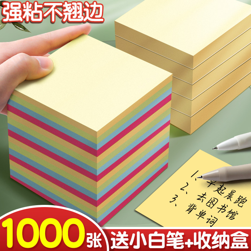 1000张送小白笔+收纳盒】便签本图片
