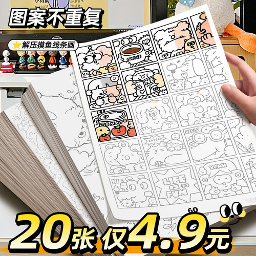 【20张仅4.9元】儿童涂色简笔画
